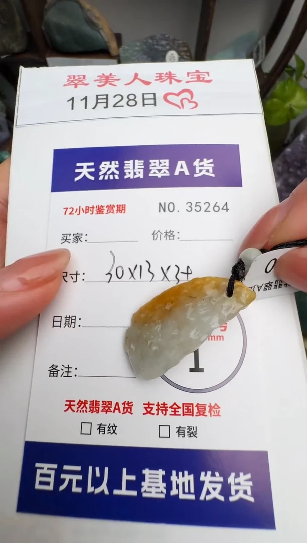 颈饰未镶嵌翡翠原石35264