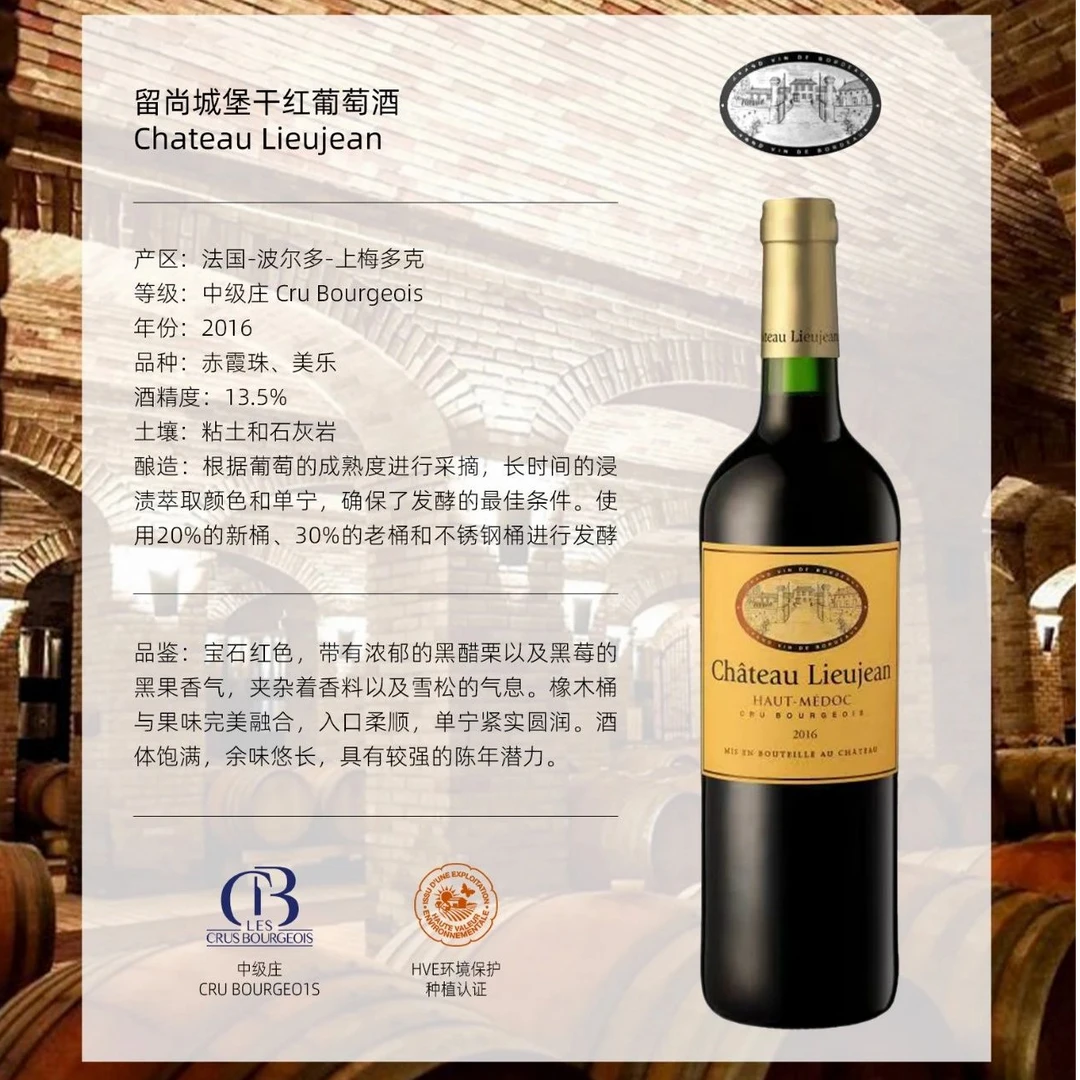 【中级庄】留尚城堡干红葡萄酒  法国波尔多 赤霞珠美乐