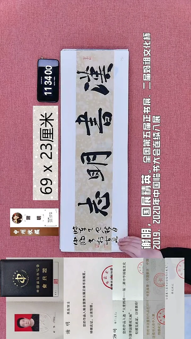 书法191    谢老师书法作品