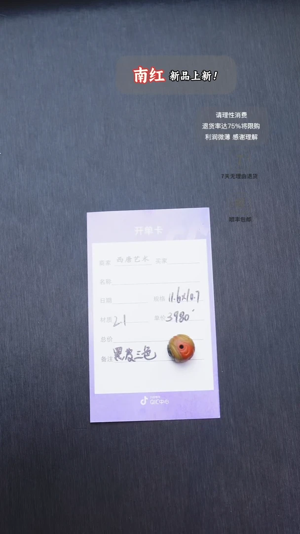 未镶嵌雕刻珠玛瑙/玉髓116107
