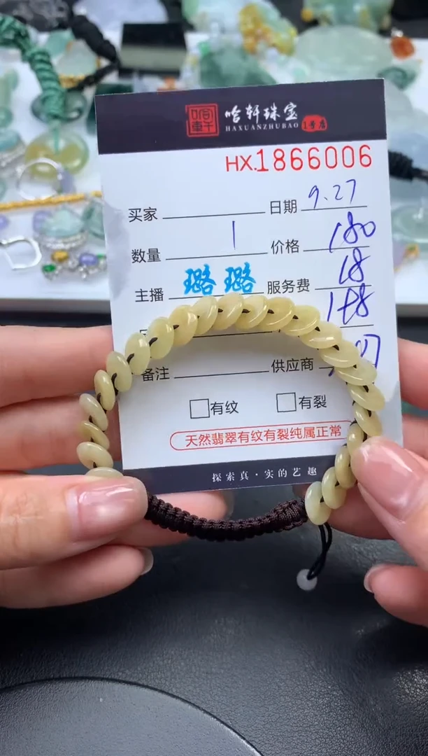 未镶嵌挂件翡翠哈轩 手绳1