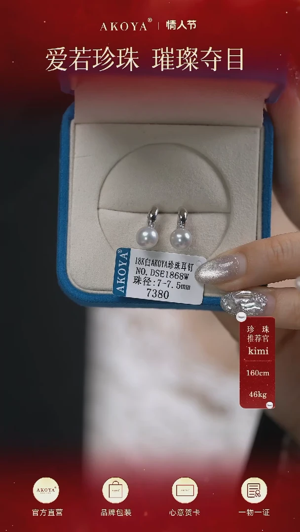 【闪购商品】海水珍珠耳钉18K金镶嵌AKOYA珍珠耳钉SP