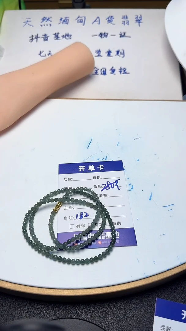 未镶嵌手串翡翠182翡翠