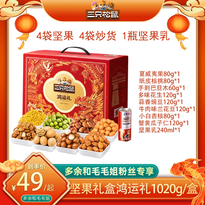 【毛毛姐专属】鸿运礼/红款年货礼盒1020g/9件mmj