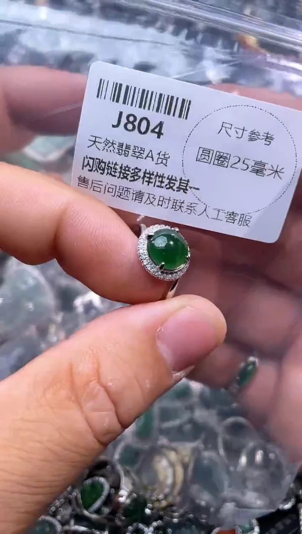 【闪购商品】翡翠颈饰未镶嵌J804戒指