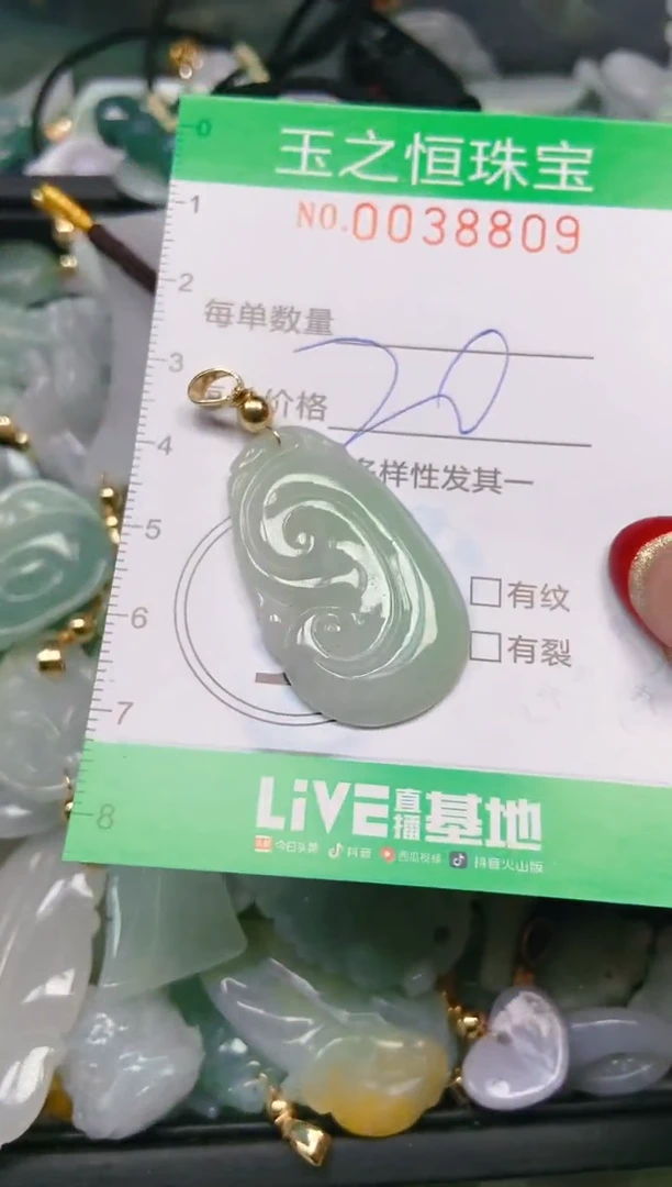 【闪购商品】翡翠颈饰未镶嵌闪购0038809