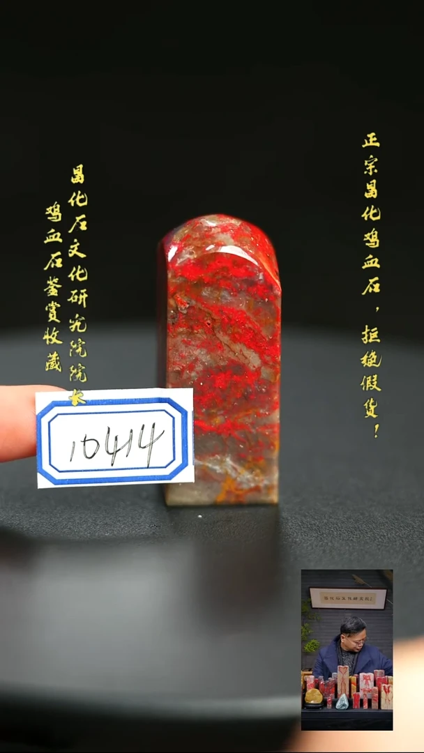 昌化石印石知*人10414111