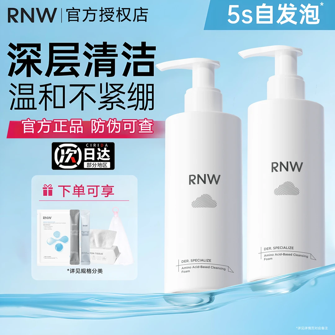rnw洗面奶氨基酸自发泡洁面乳温和深层清洁卸妆保湿男女学生正品