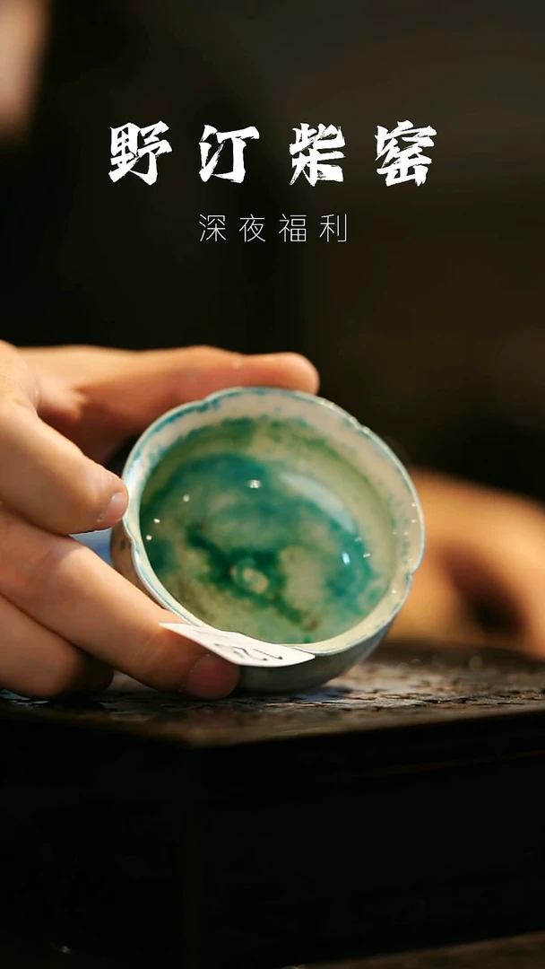 其他野汀柴窑手工手作@@YT126