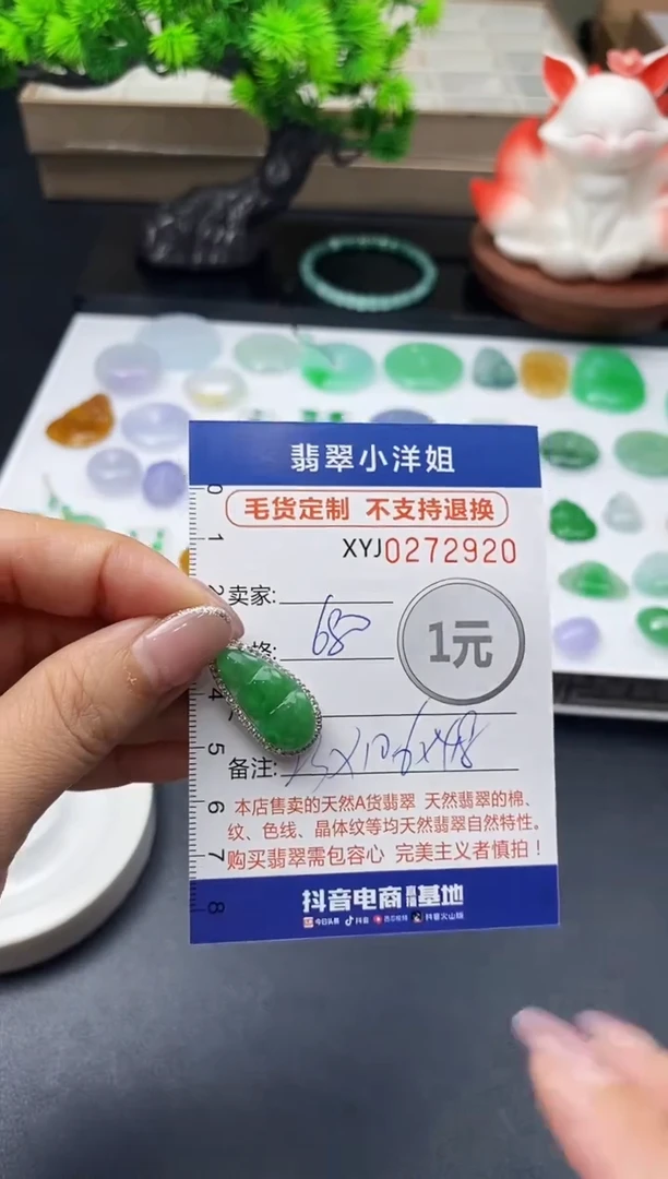 未镶嵌定制翡翠毛货商品 不退换/ 2920