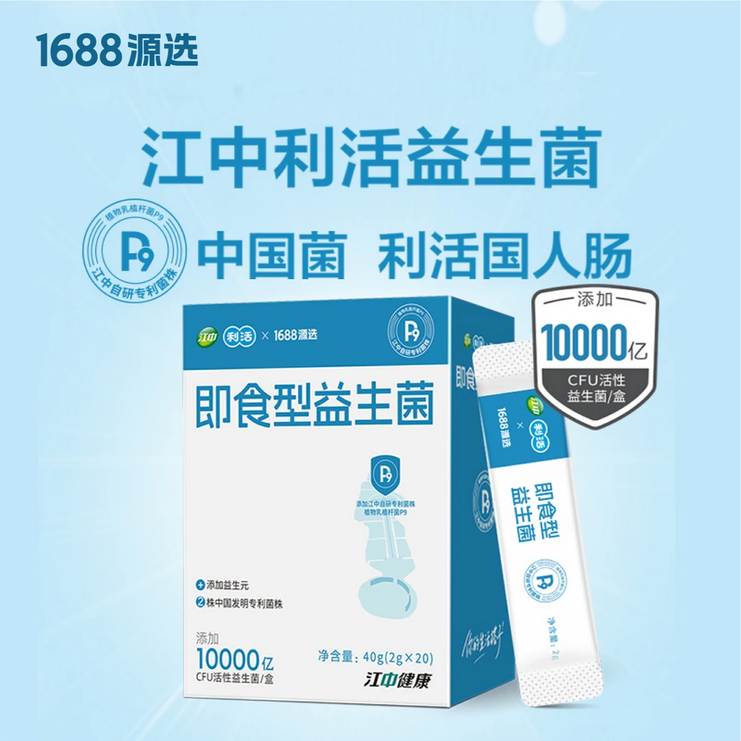 【爆款】江中益生菌肠胃调理适合中国肠胃高活性菌zh | 1688源选