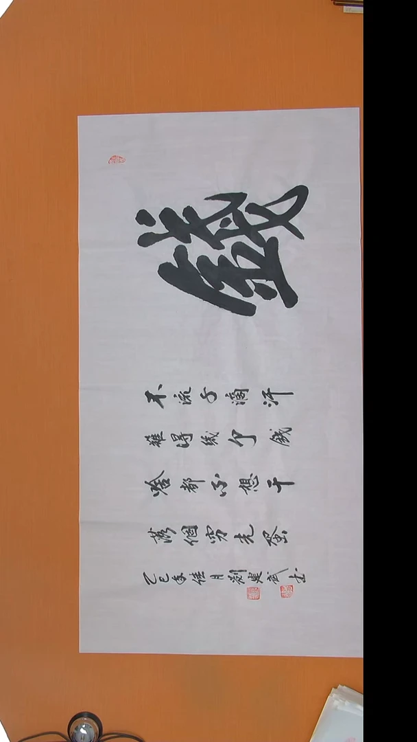 书法刘老师书法陕西西安138*69
