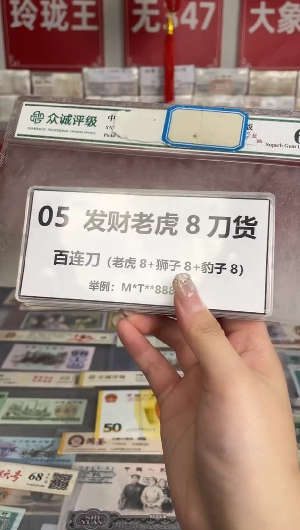【8005百连张老虎88888刀】