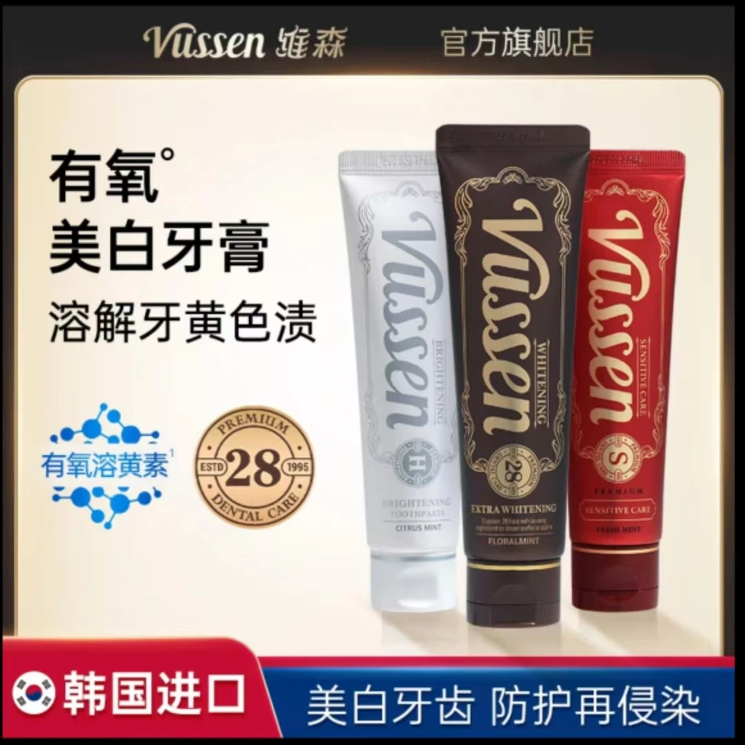 VUSSEN 维森亮白缓解敏感护理修护牙齿清洁防蛀牙膏