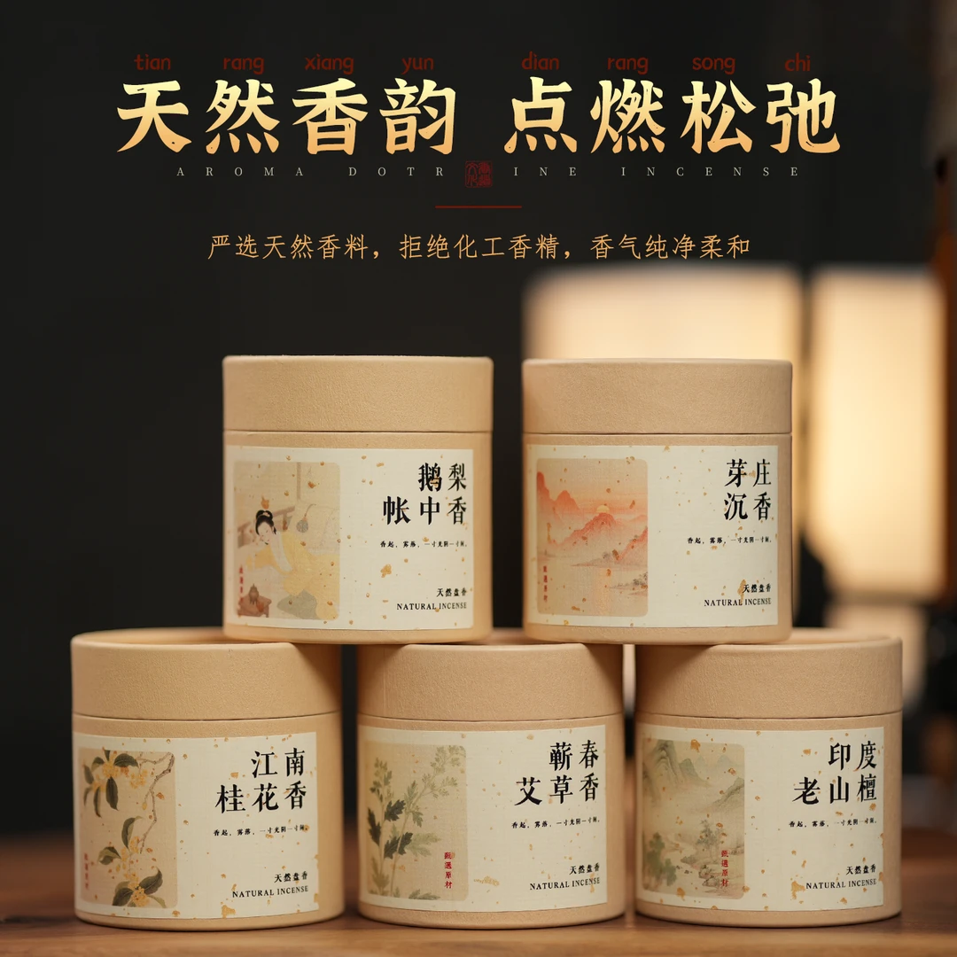 天然盘香卧室鹅梨帐中香沉香檀香安寝好眠家用芽庄艾草香清新空气