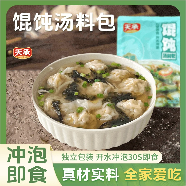 馄饨汤料包千里香云吞调味紫菜汤冲泡即食速食twmy