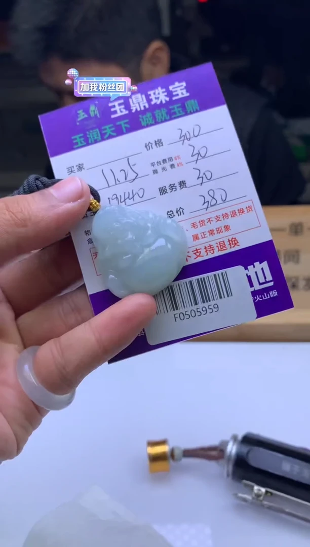 未镶嵌定制翡翠随*！  F0505959