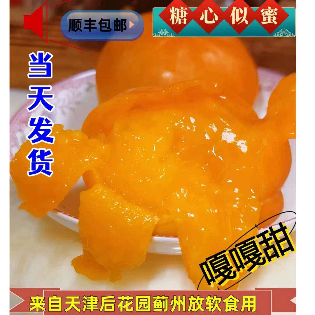 天津市蓟州山区磨盘柿子需放软食用蓟县盘山柿子特大顺丰软甜多汁