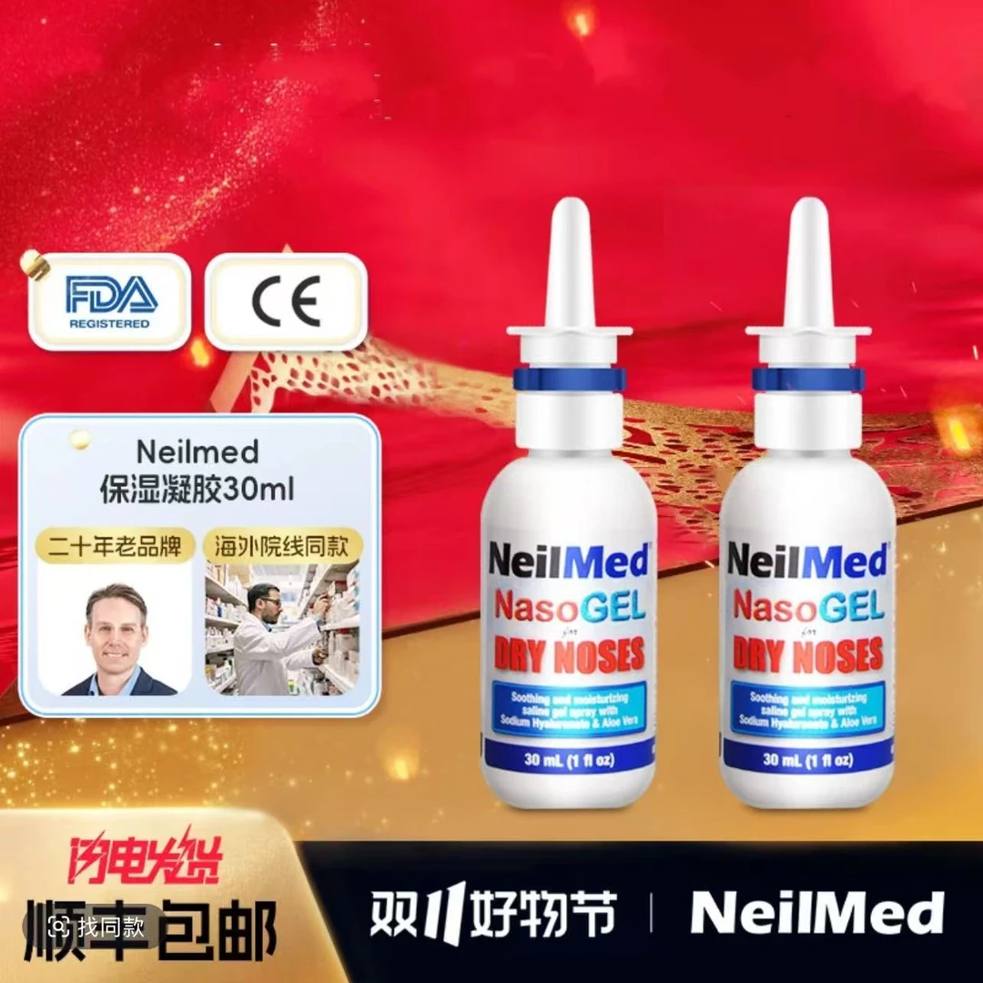 NeilMed 奈尔梅德鼻腔喷雾长效保湿凝胶秋冬干燥