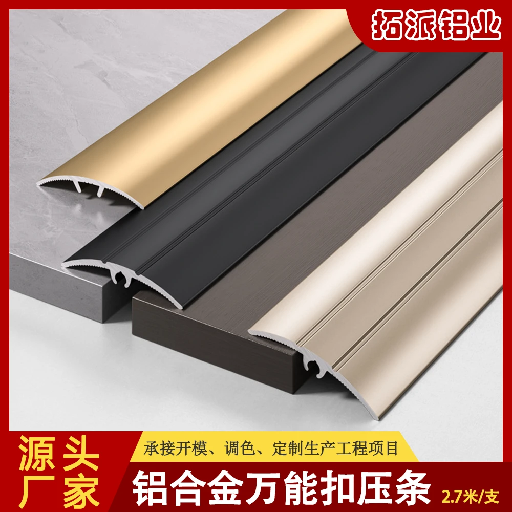 【3支装】铝合金万能收边条圆弧形门槛木地板压条金属过门石高低扣
