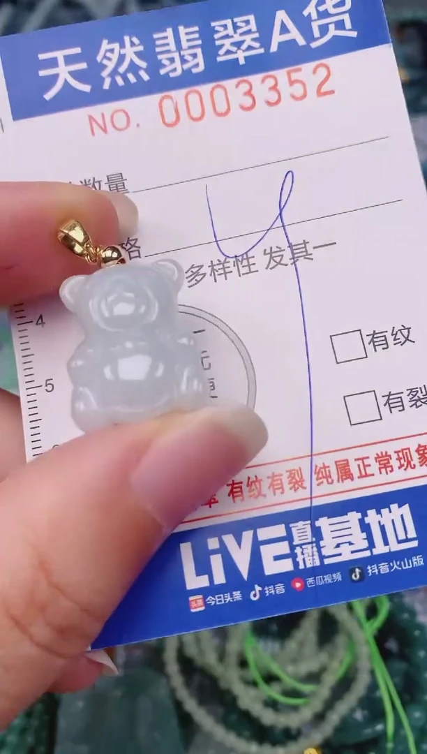 颈饰未镶嵌翡翠00003352