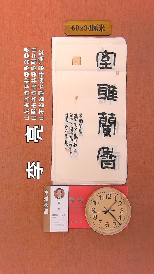 【闪购商品】书法80   李亮老师书法作品