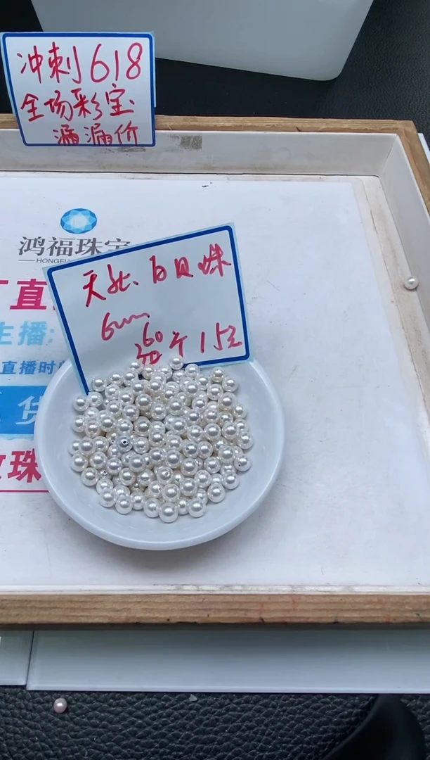 未镶嵌拼合珍珠（马贝珠）散珠B780 白贝珠6mm60个15元