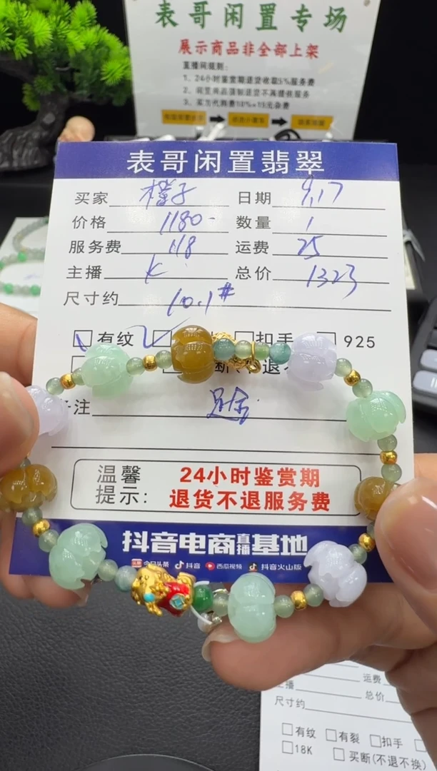足金镶嵌手串翡翠橙**姐翡翠珠串