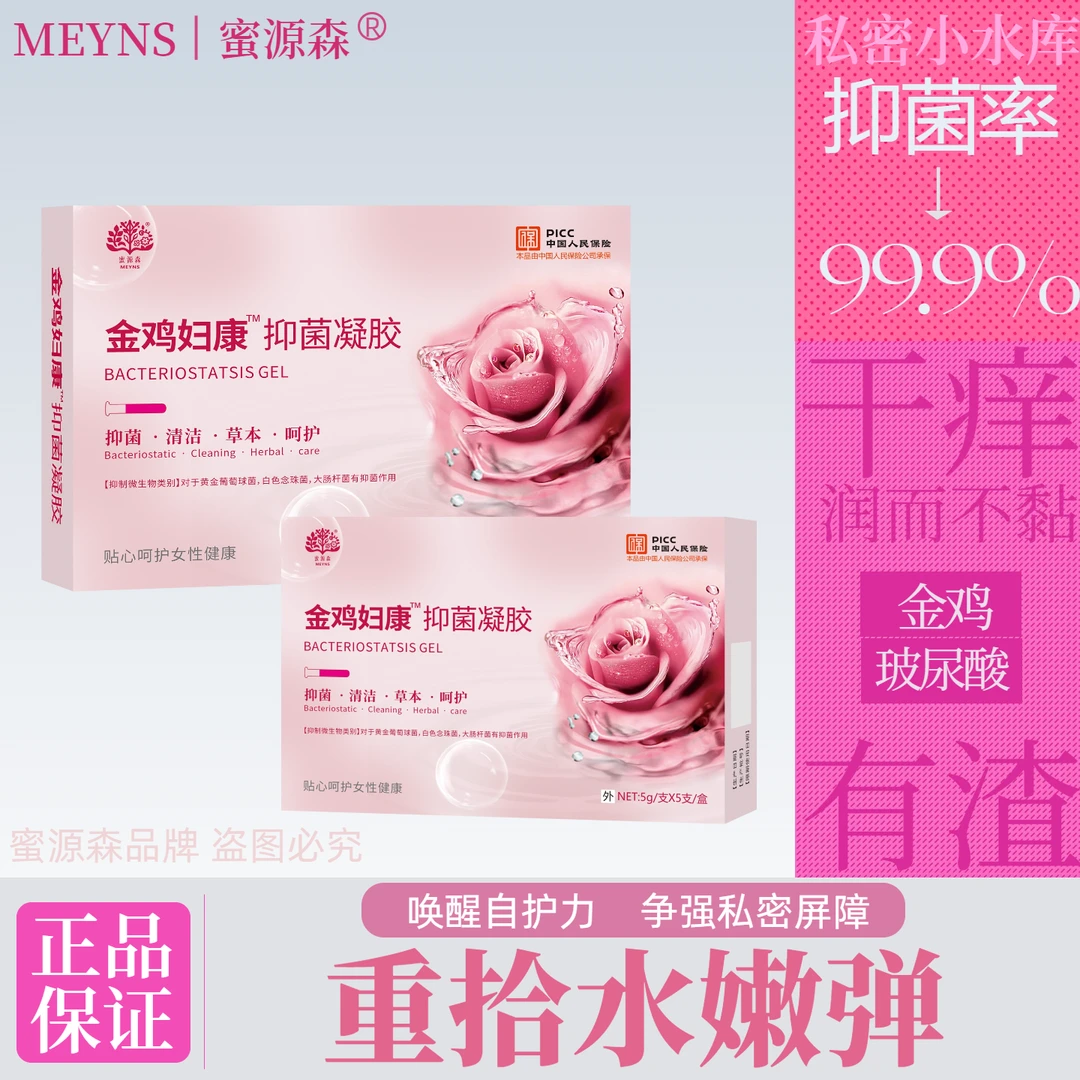 正品草本清洁滋润抑菌凝胶私护保养护理私密抑护理止阴两边痒干润