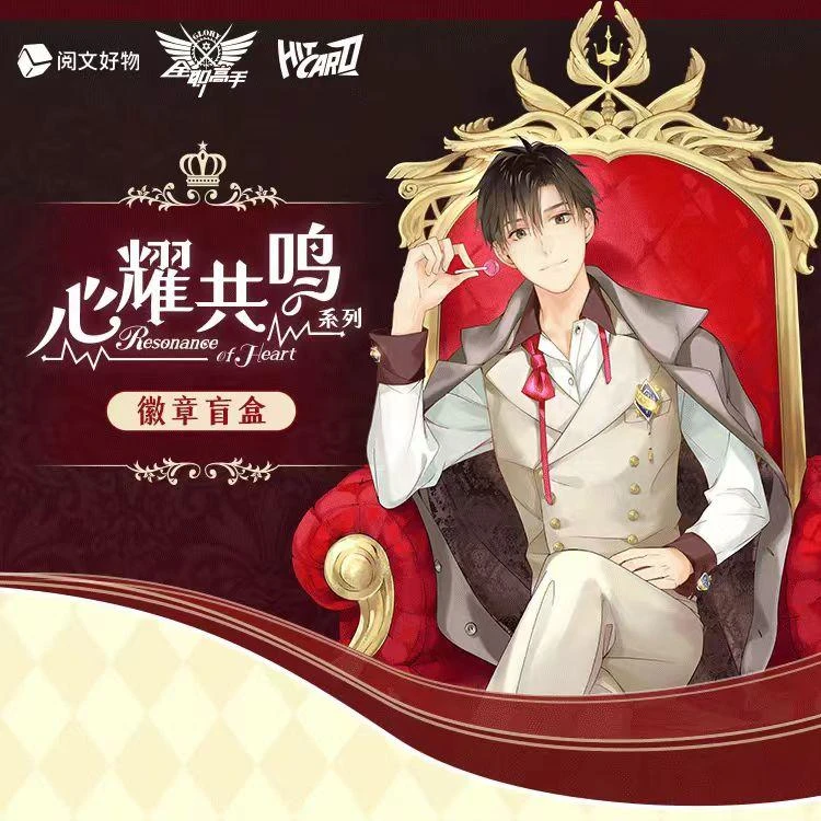 【平拆】全职高手 Resonance of Heart 心耀共鸣系列徽章盲盒