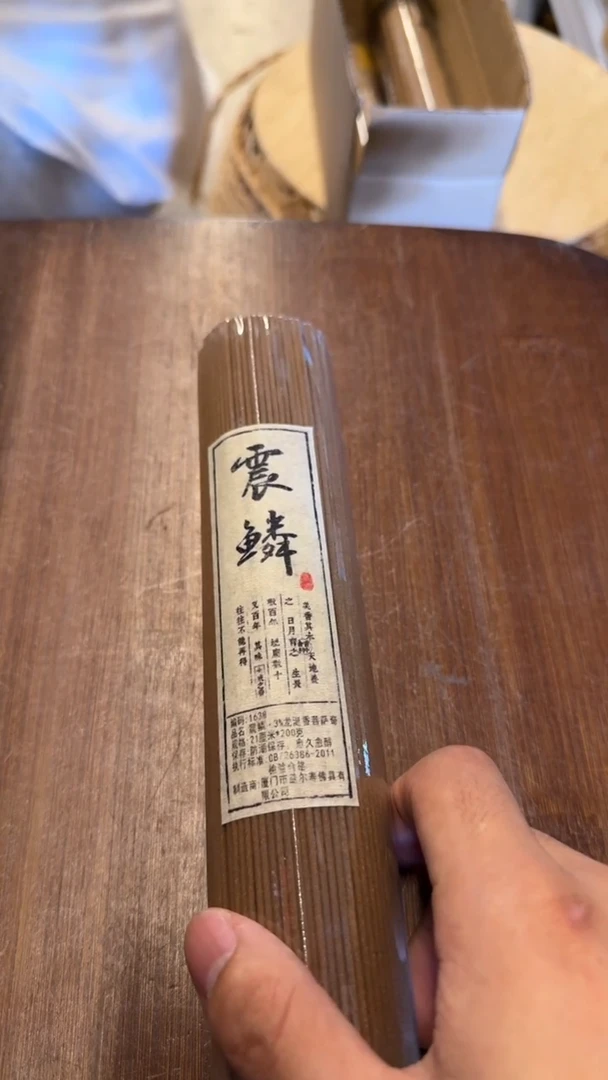 线香103号 震麟 200克