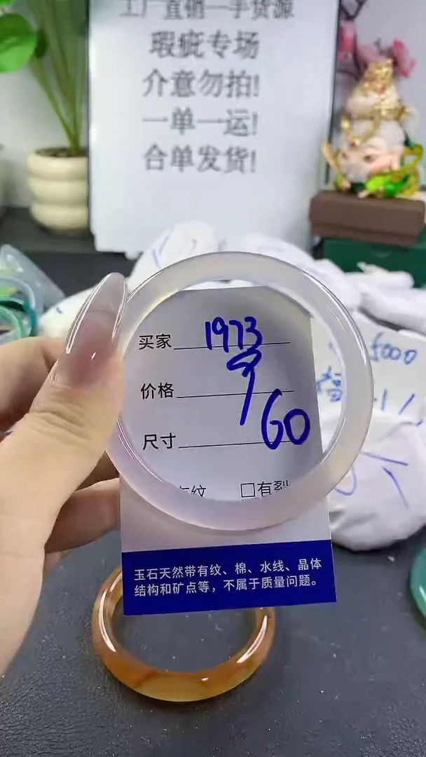 手镯玛瑙/玉髓未镶嵌1973