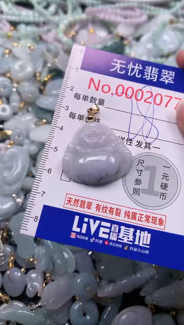 吊坠(不含链)未镶嵌翡翠2077
