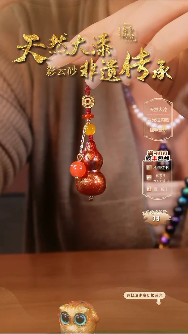 彩云砂葫芦挂件-炽翎