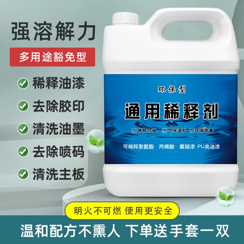 锦森稀释剂喷码油墨清洗通用水性天那水松香水油漆稀料胶印去除剂