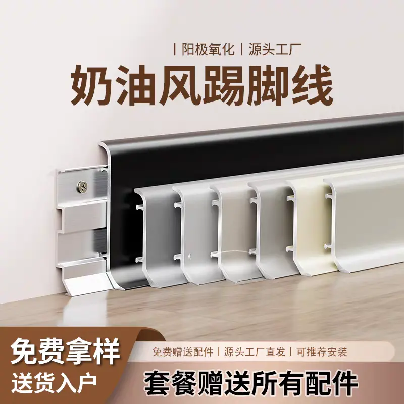 加强榫卯铝合金踢脚线9折1.0㎜奶油风简约隐形不松动4/6/