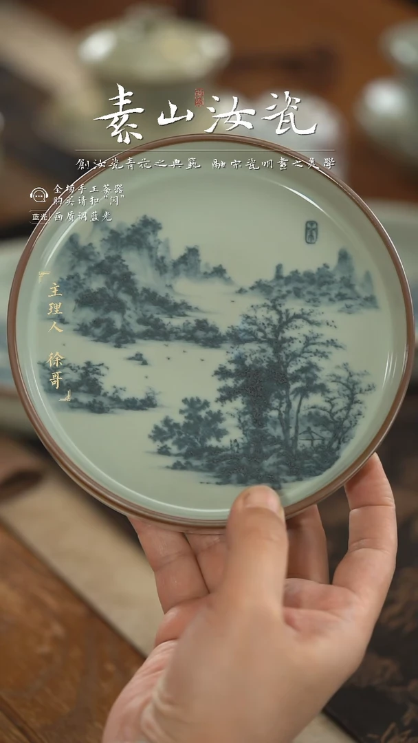 【闪购商品】杯豆青山水直口盘