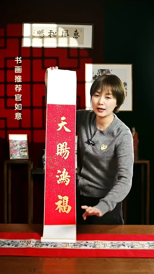 【闪购商品】国画书法卷轴17*110红金天赐鸿福