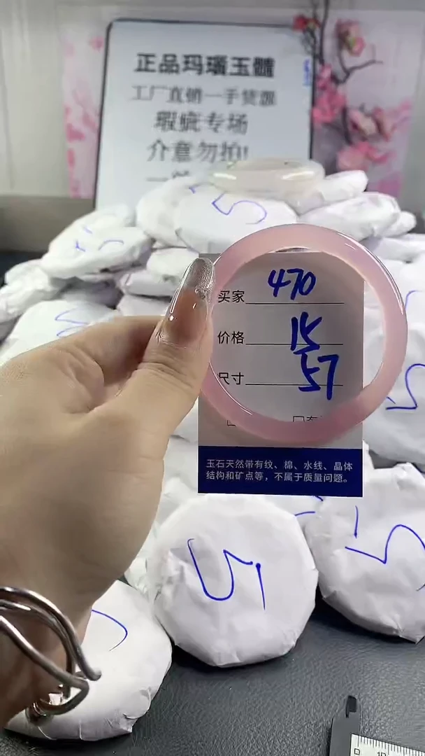 玛瑙/玉髓手镯未镶嵌470
