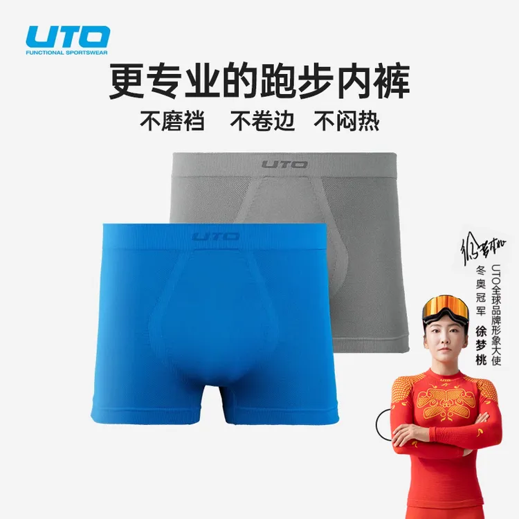 UTO/悠途速干男式平角裤2.0两条装透气舒适亲肤柔软高弹平角裤