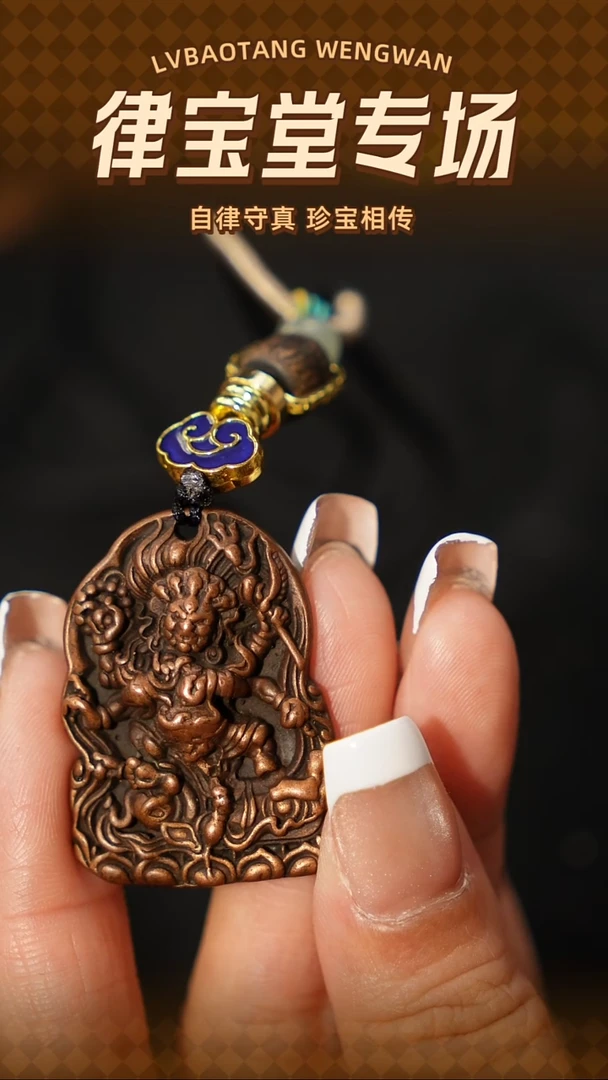 铜铁合金类禅***里藏式造像配饰吊坠