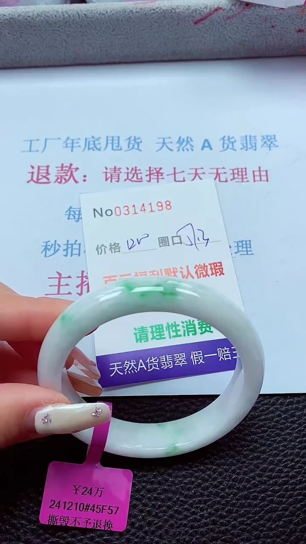 【闪购商品】翡翠手镯未镶嵌00314198