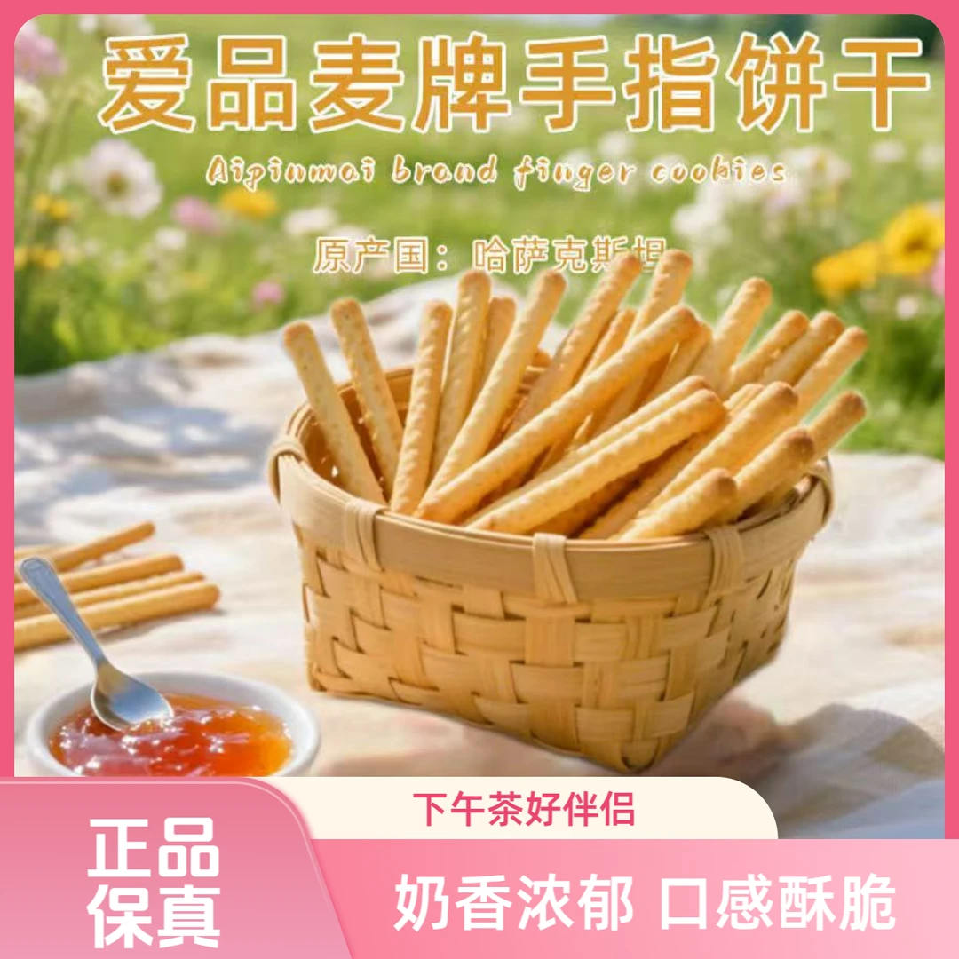 进口手指棒饼干350克/盒