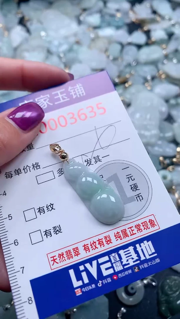 颈饰未镶嵌翡翠3635