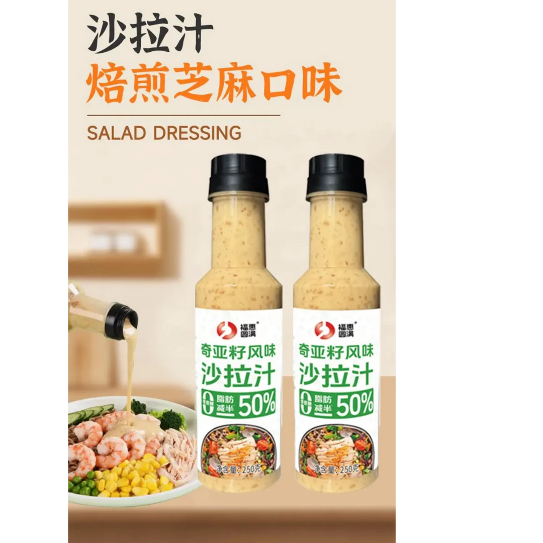 0蔗糖添加轻食蔬菜沙拉酱水果芝麻酱奇亚籽沙拉汁250g/瓶