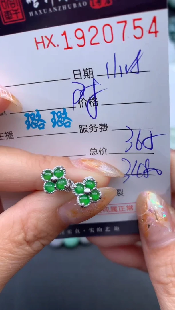 未镶嵌挂件翡翠哈轩 耳饰1对