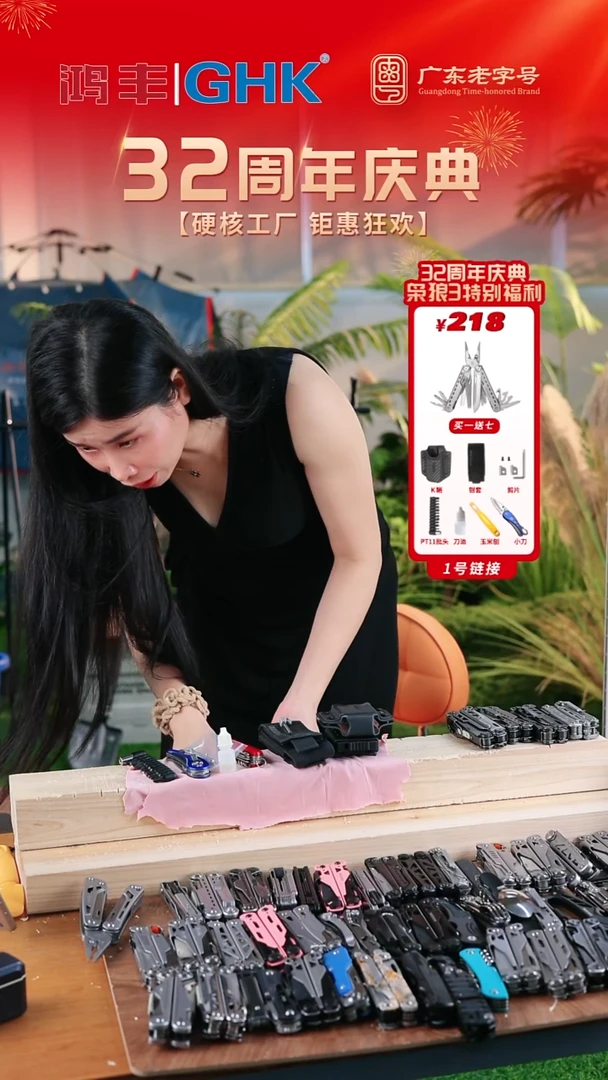 直播间粉丝福利限时