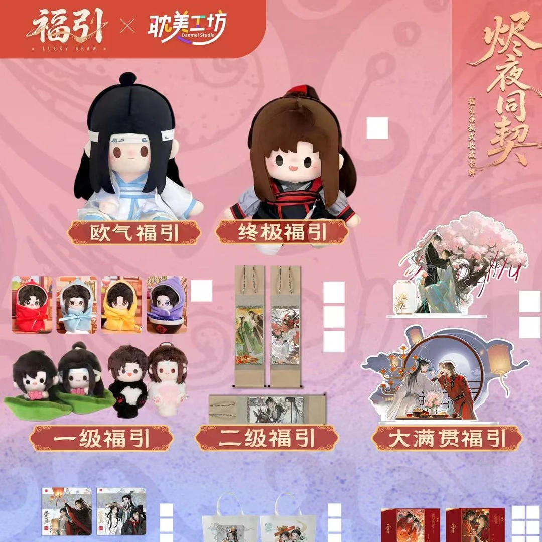 叠叠【烬夜燃情·同契绘心·一弹】福引工作室&耽美工坊匠心出品-代拆