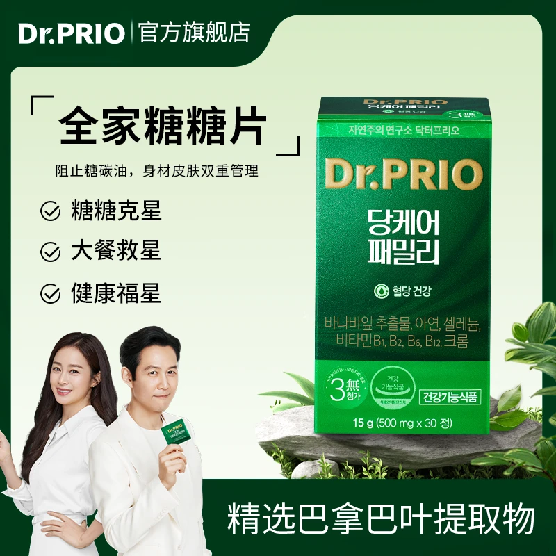 【身材皮肤双管理】Drprio全家糖糖片韩国进口碳水阻断