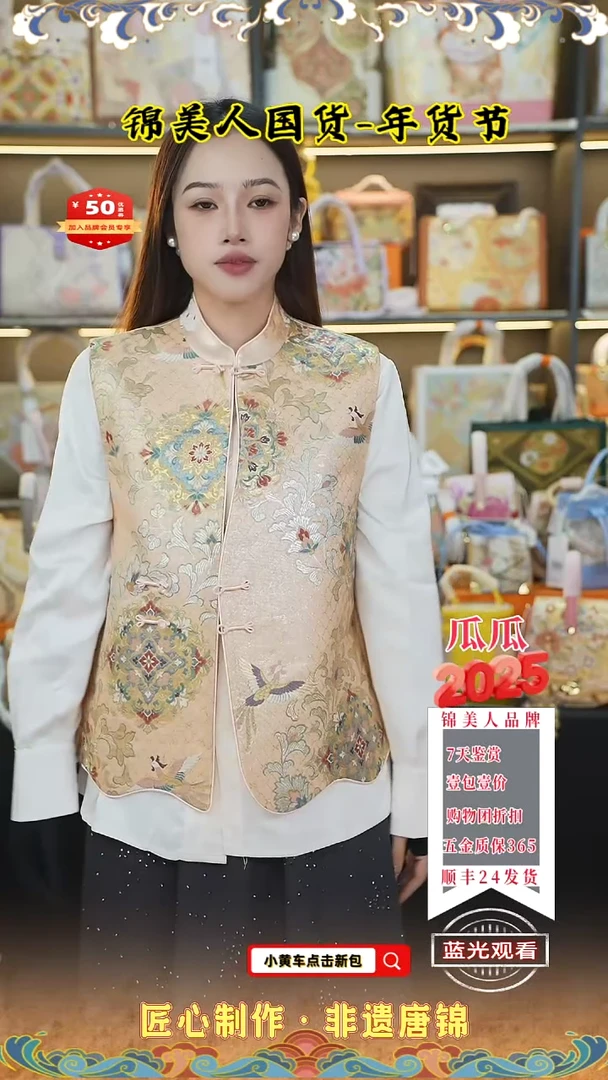 【闪购商品】织绣瓜瓜唐锦年货节宝相花马甲44